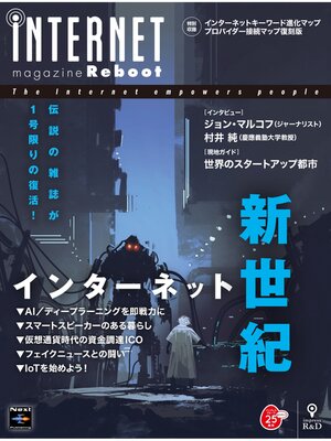 cover image of iNTERNET magazine Reboot